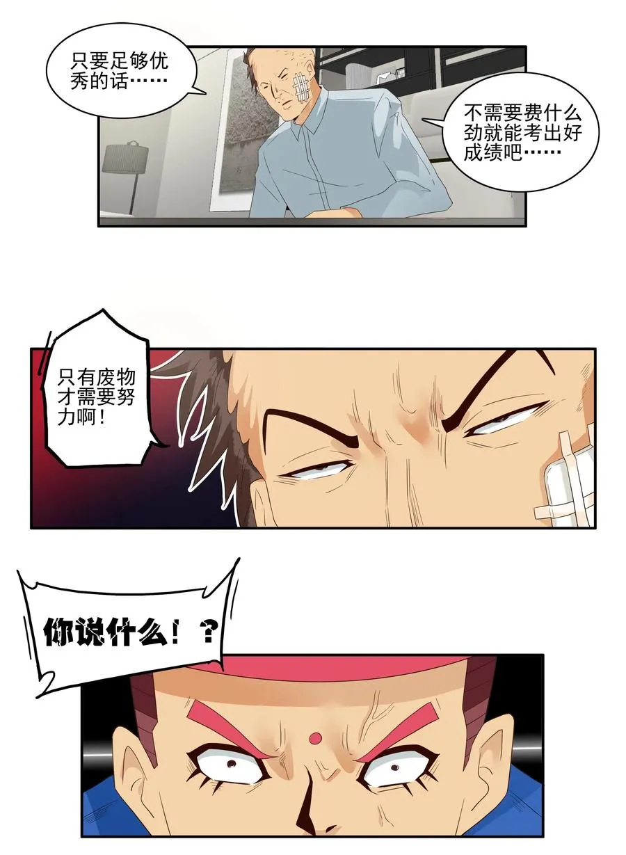 1724 开除② 第7页