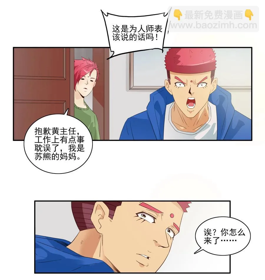 1724 开除② 第8页