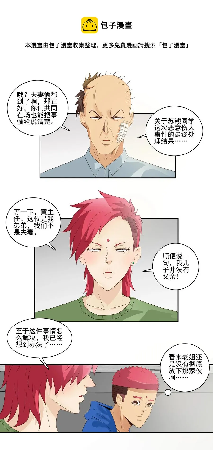 1724 开除② 第9页