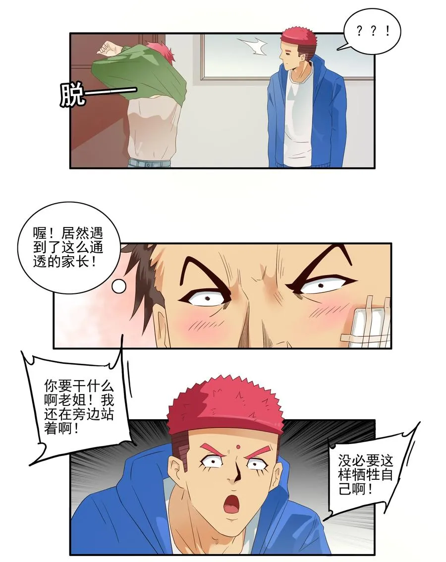 1724 开除② 第10页