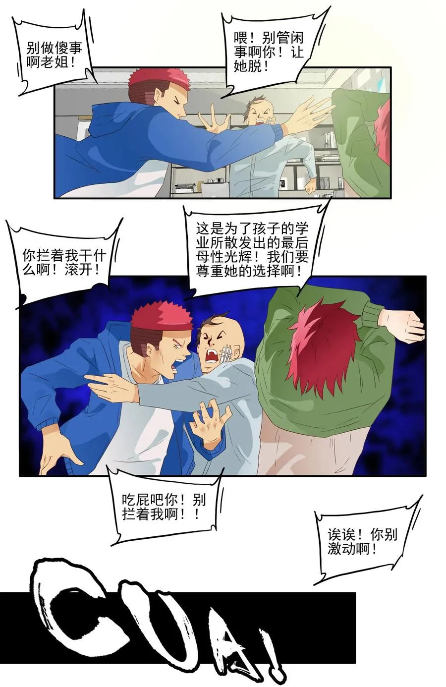 1724 开除② 第11页