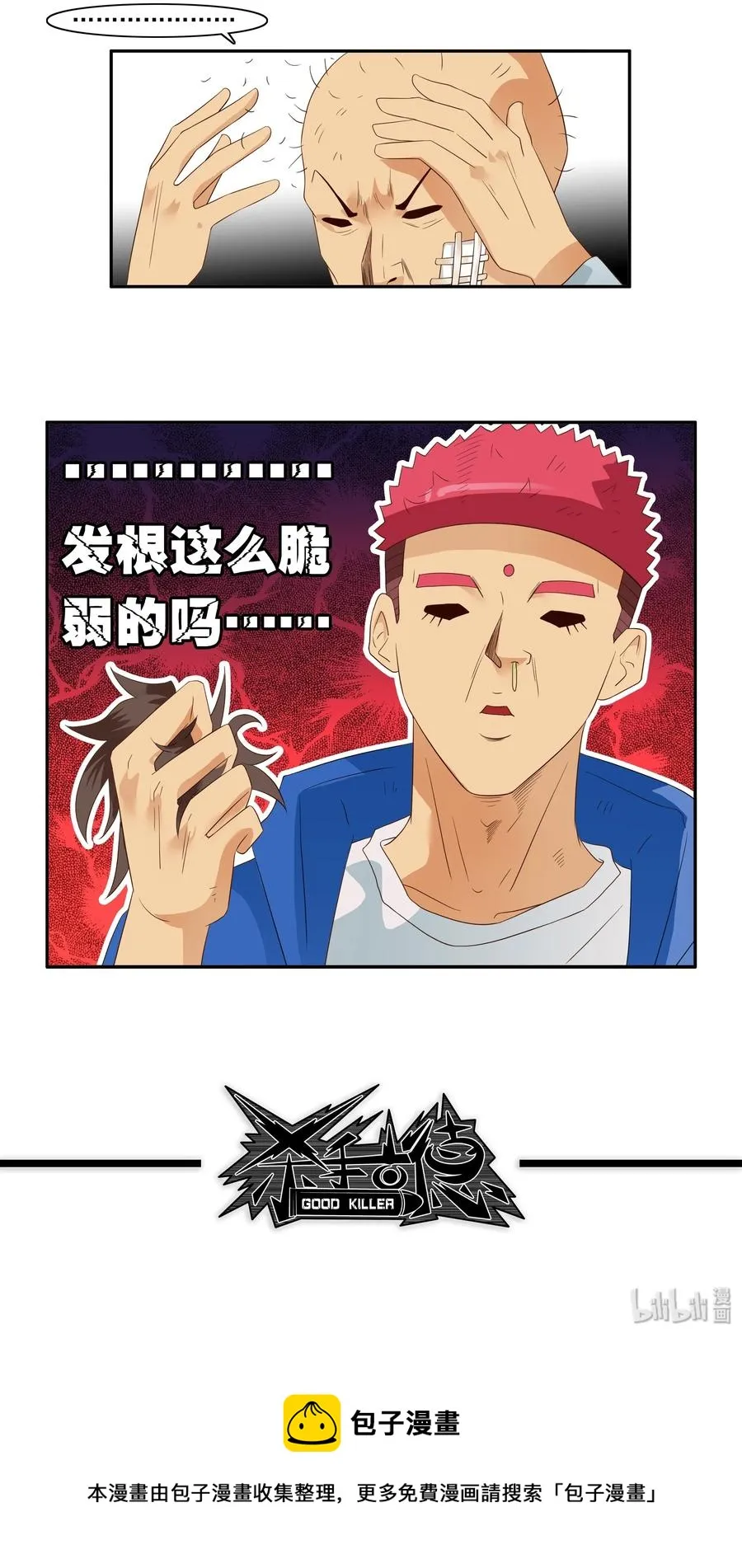 1724 开除② 第12页