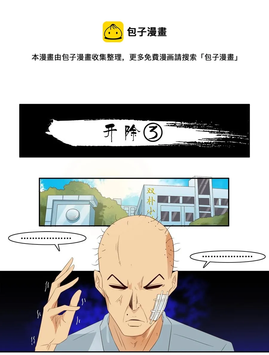 1725 开除③ 第1页