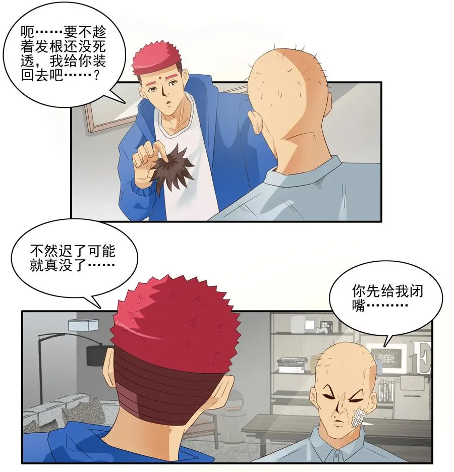 1725 开除③ 第2页
