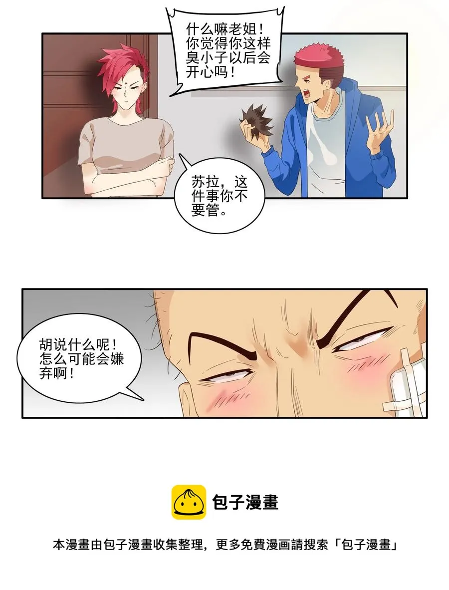 1725 开除③ 第5页