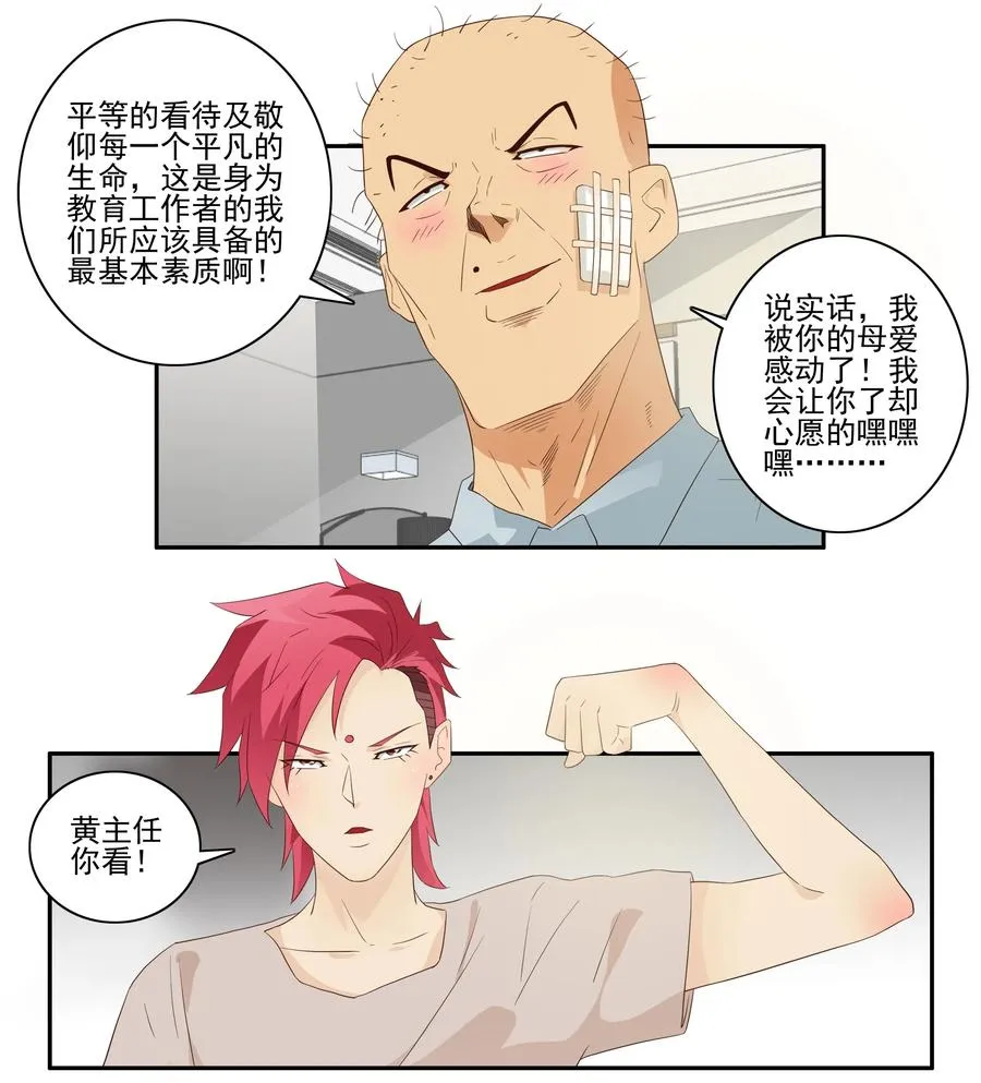 1725 开除③ 第6页