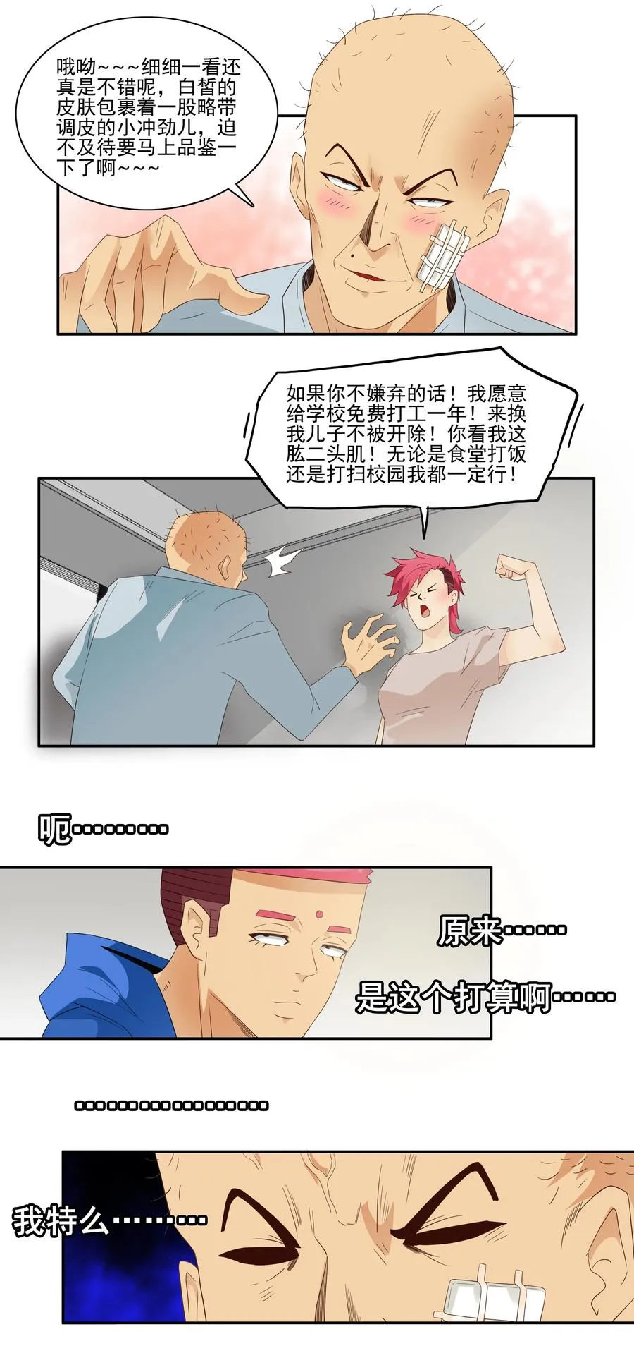 1725 开除③ 第7页