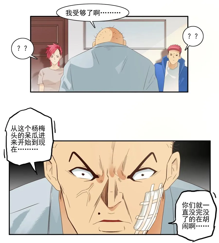 1725 开除③ 第8页