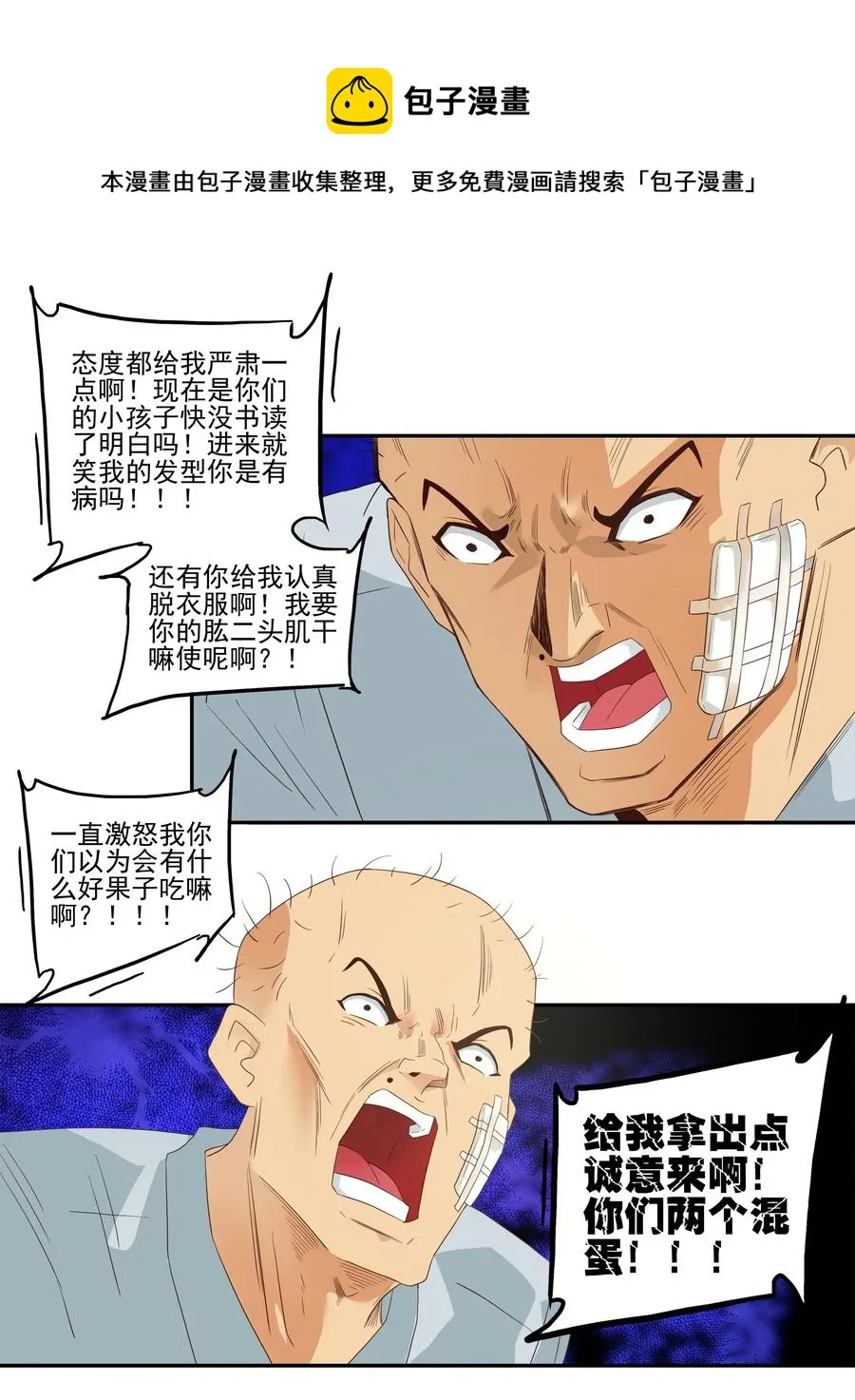 1725 开除③ 第9页