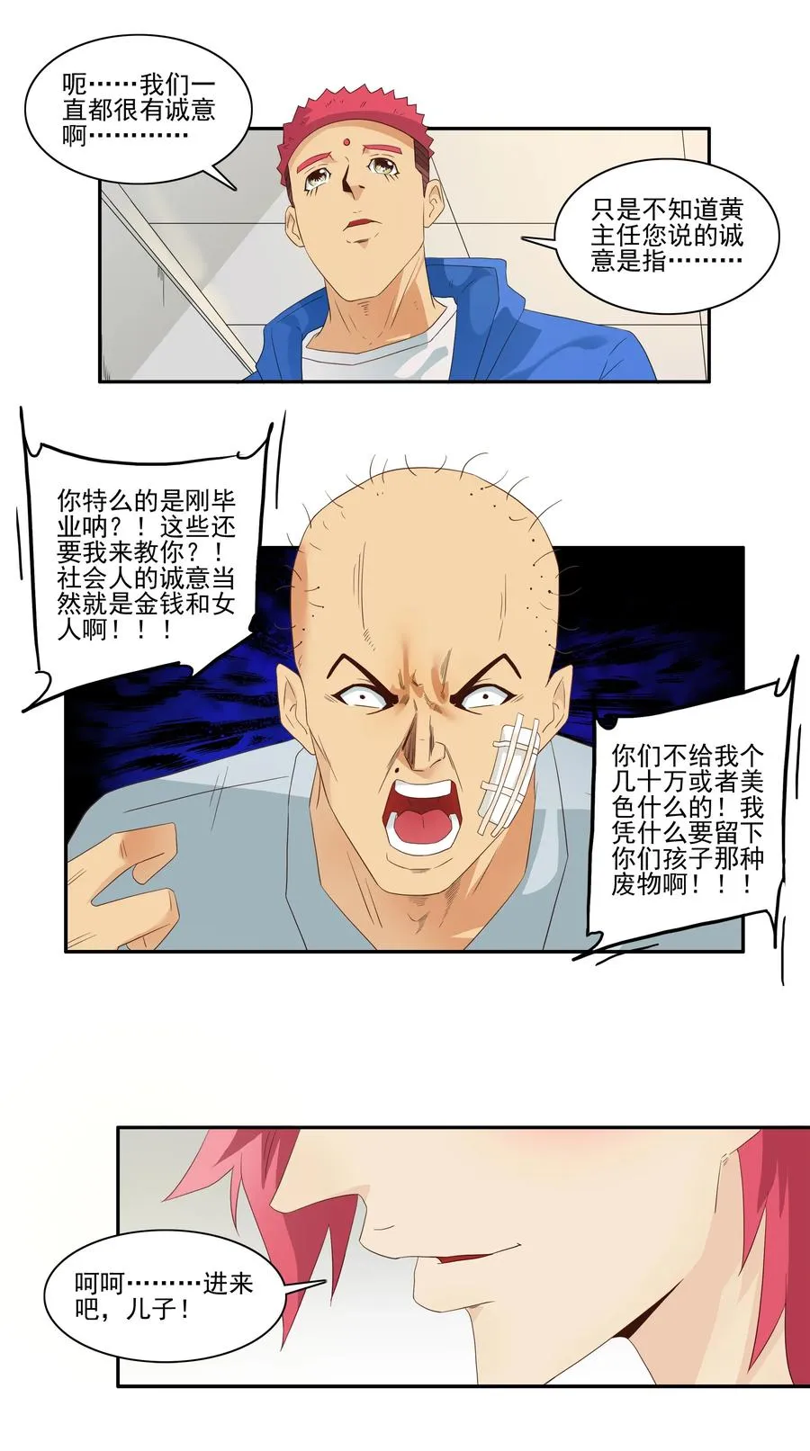 1725 开除③ 第10页