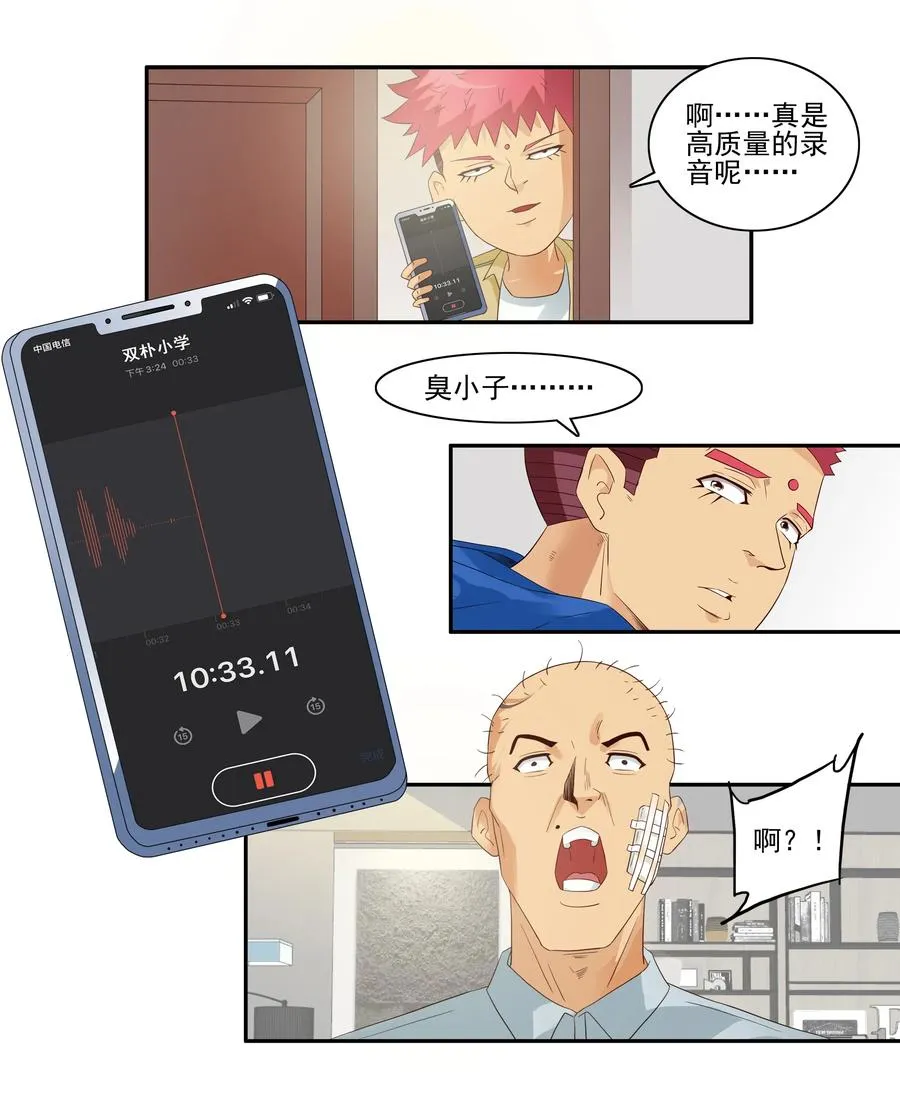 1725 开除③ 第11页