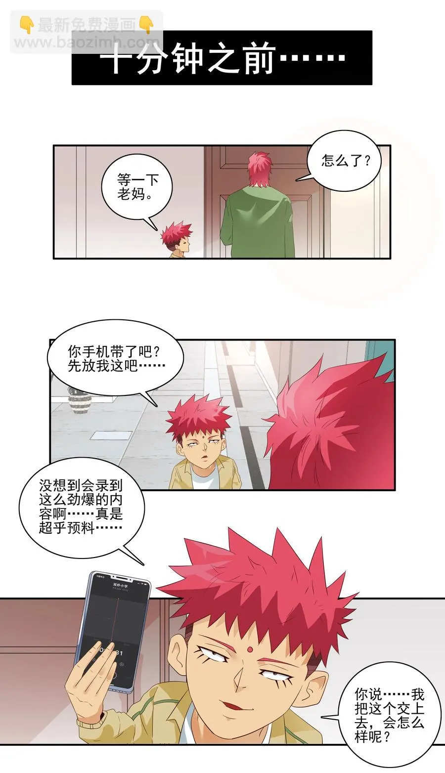 1725 开除③ 第12页