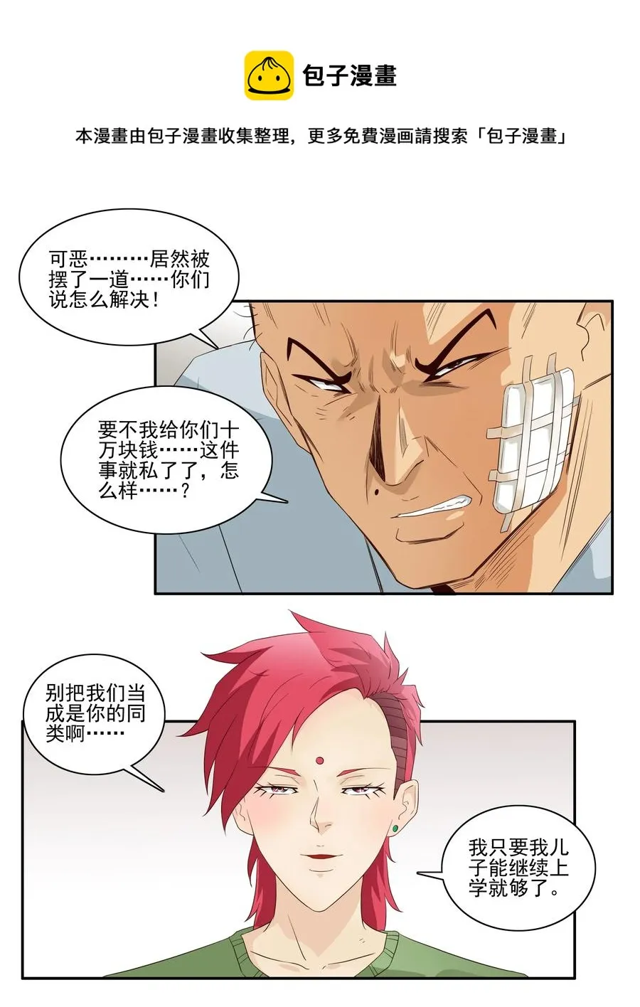 1725 开除③ 第13页