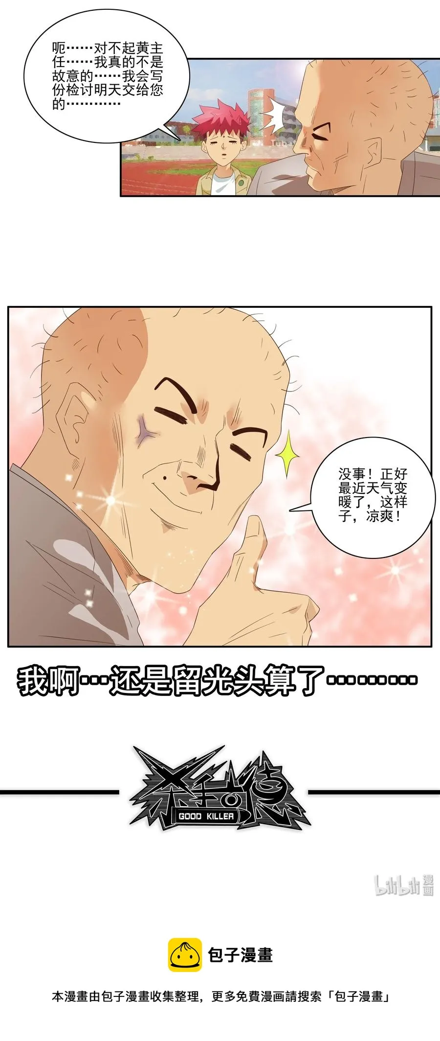 1725 开除③ 第16页