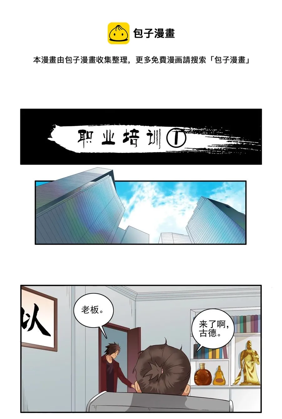 1726 职业培训① 第1页