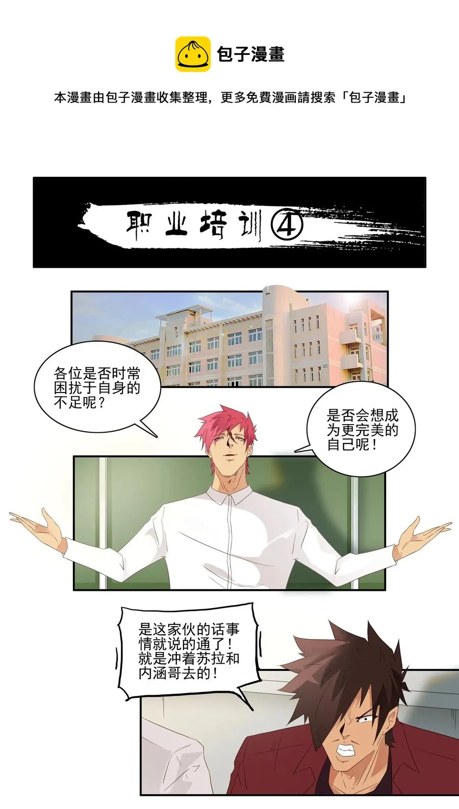 1729 职业培训④ 第1页