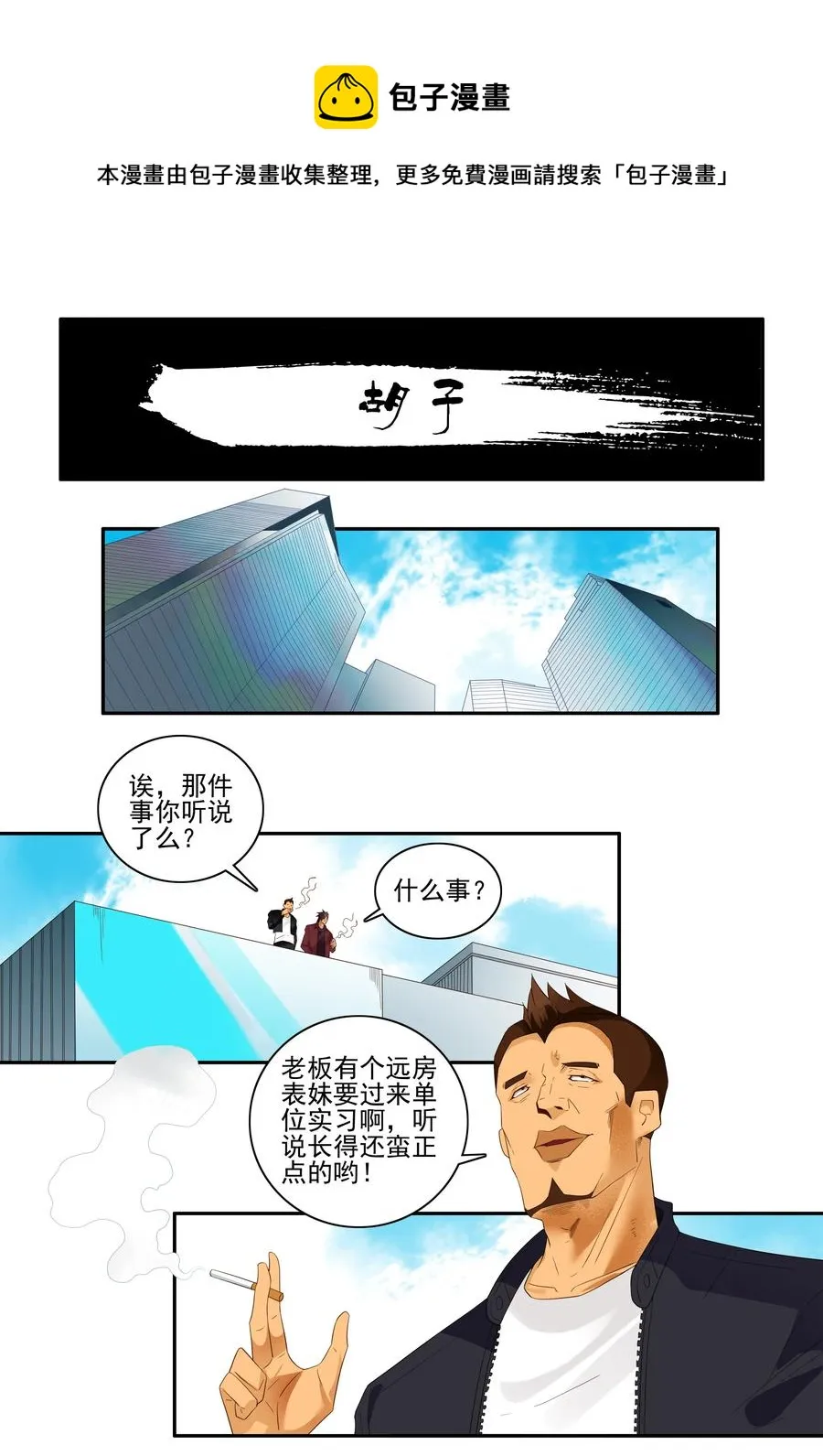 1733 胡子 第1页