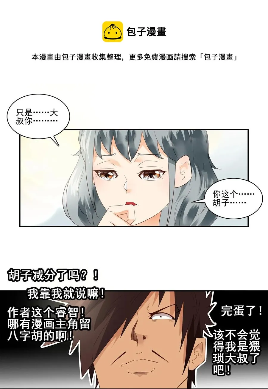 1733 胡子 第5页