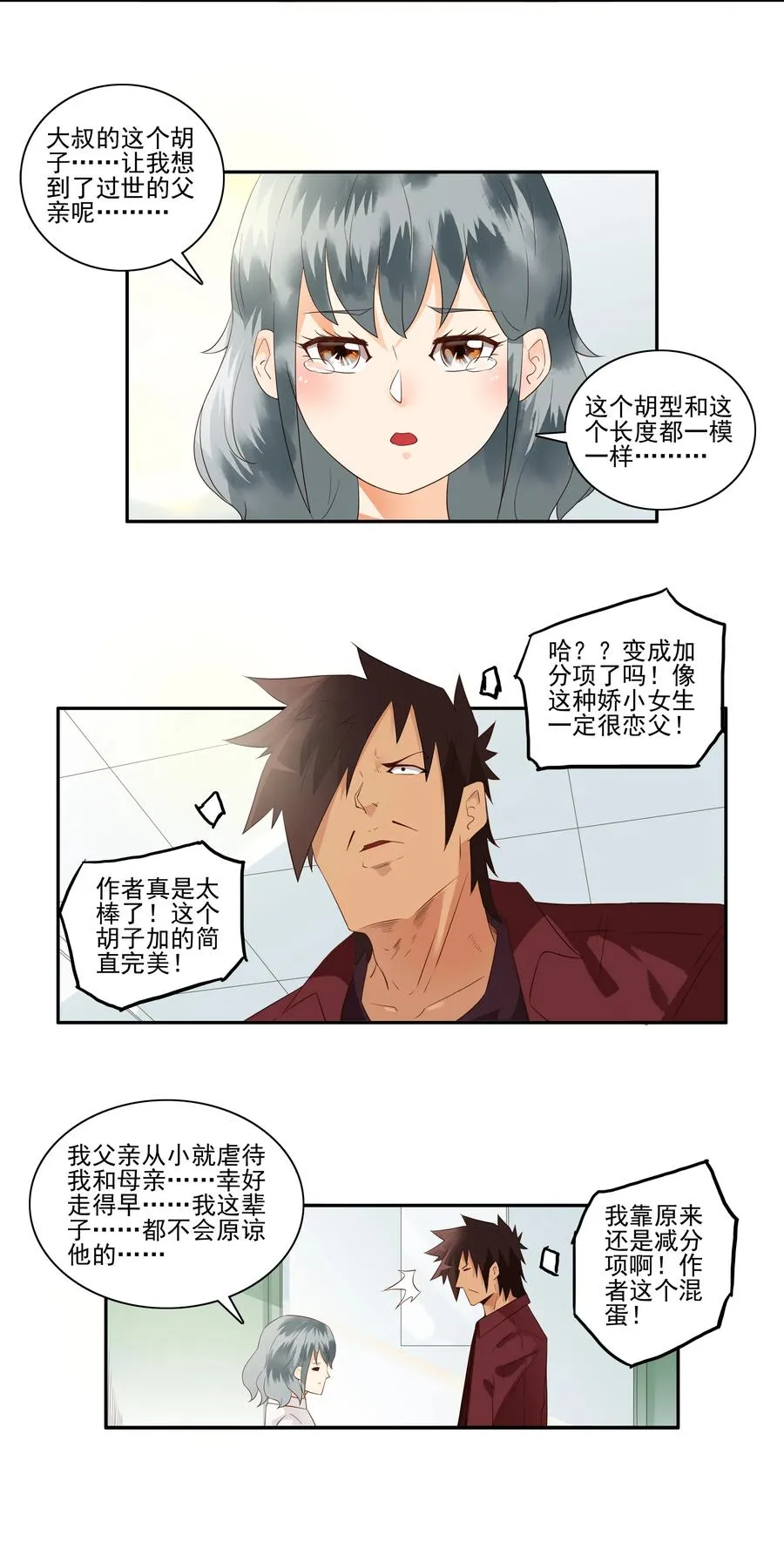 1733 胡子 第6页