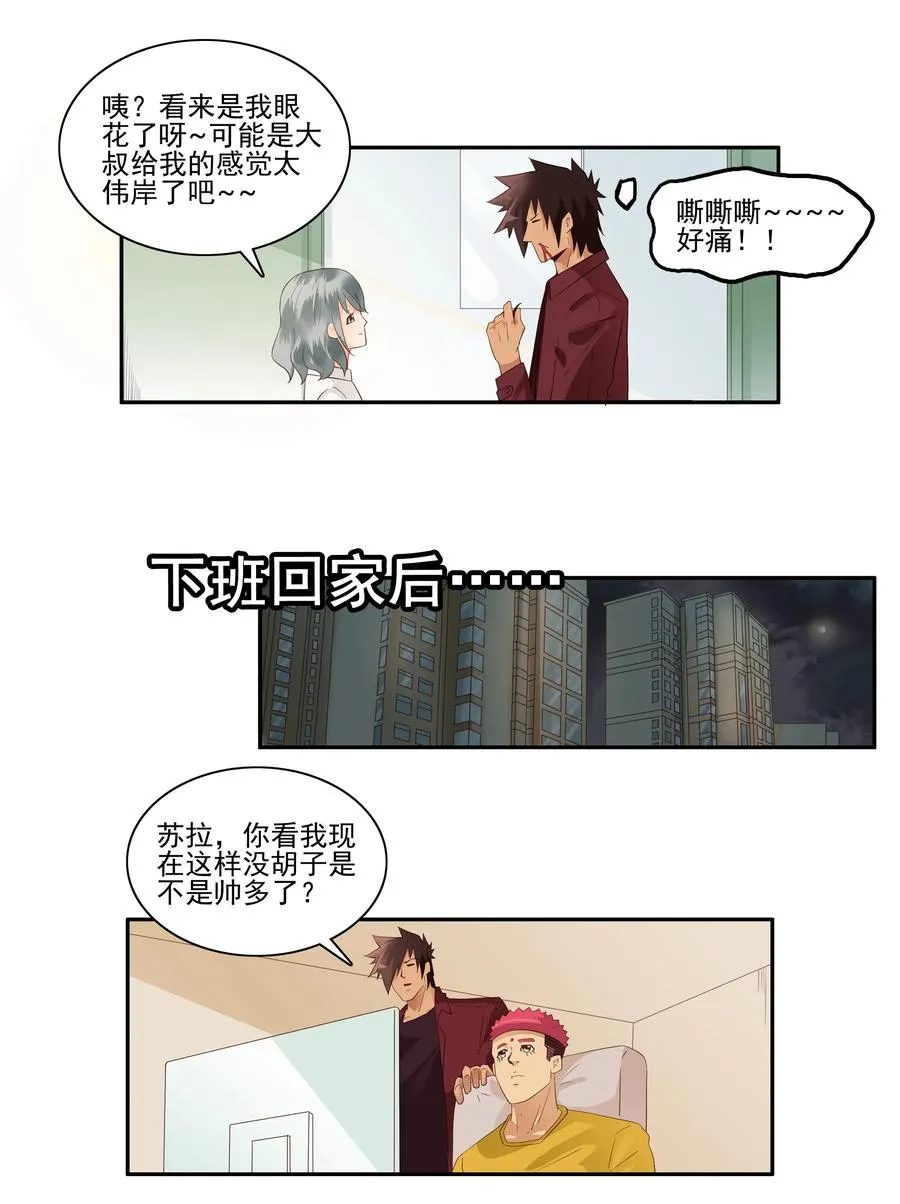 1733 胡子 第8页