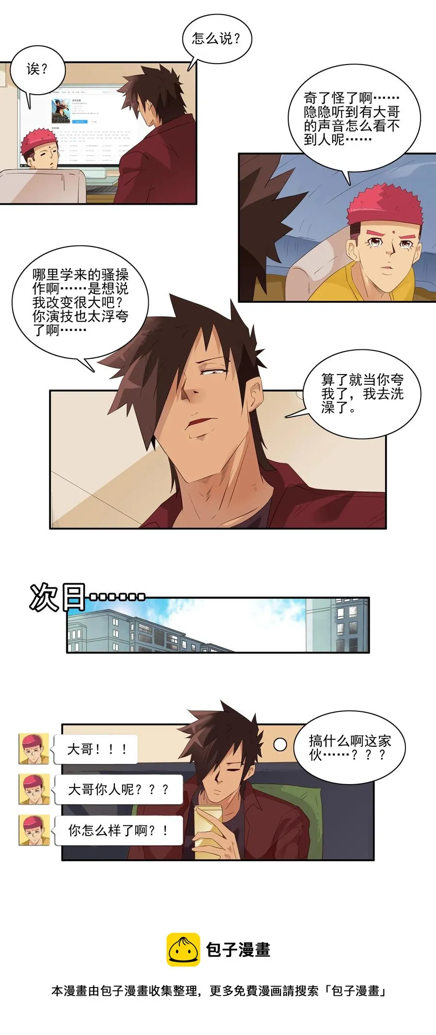 1733 胡子 第9页