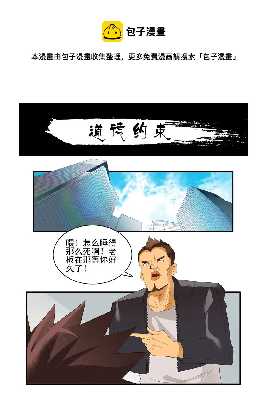 1734 道德约束 第1页