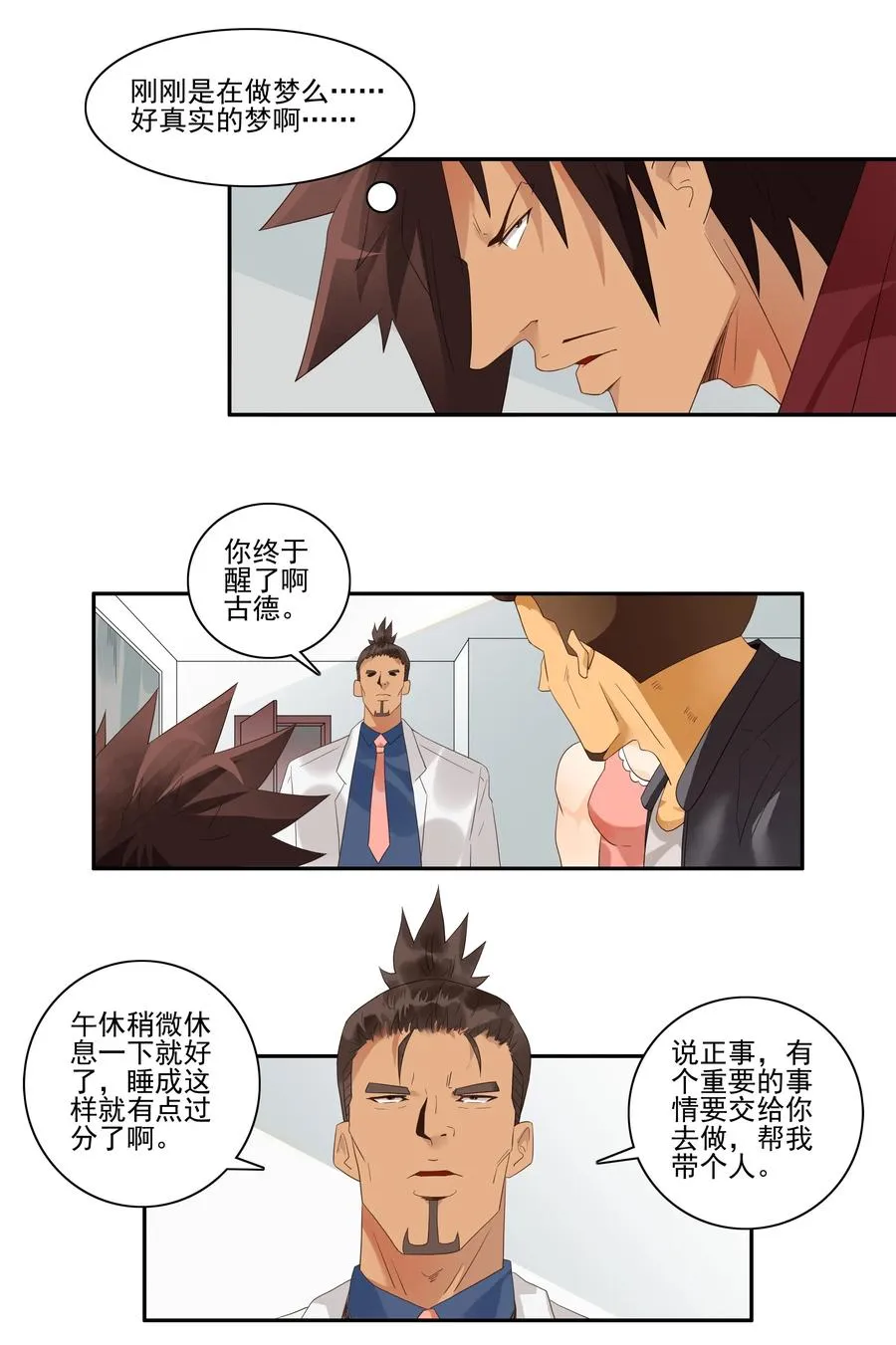 1734 道德约束 第2页