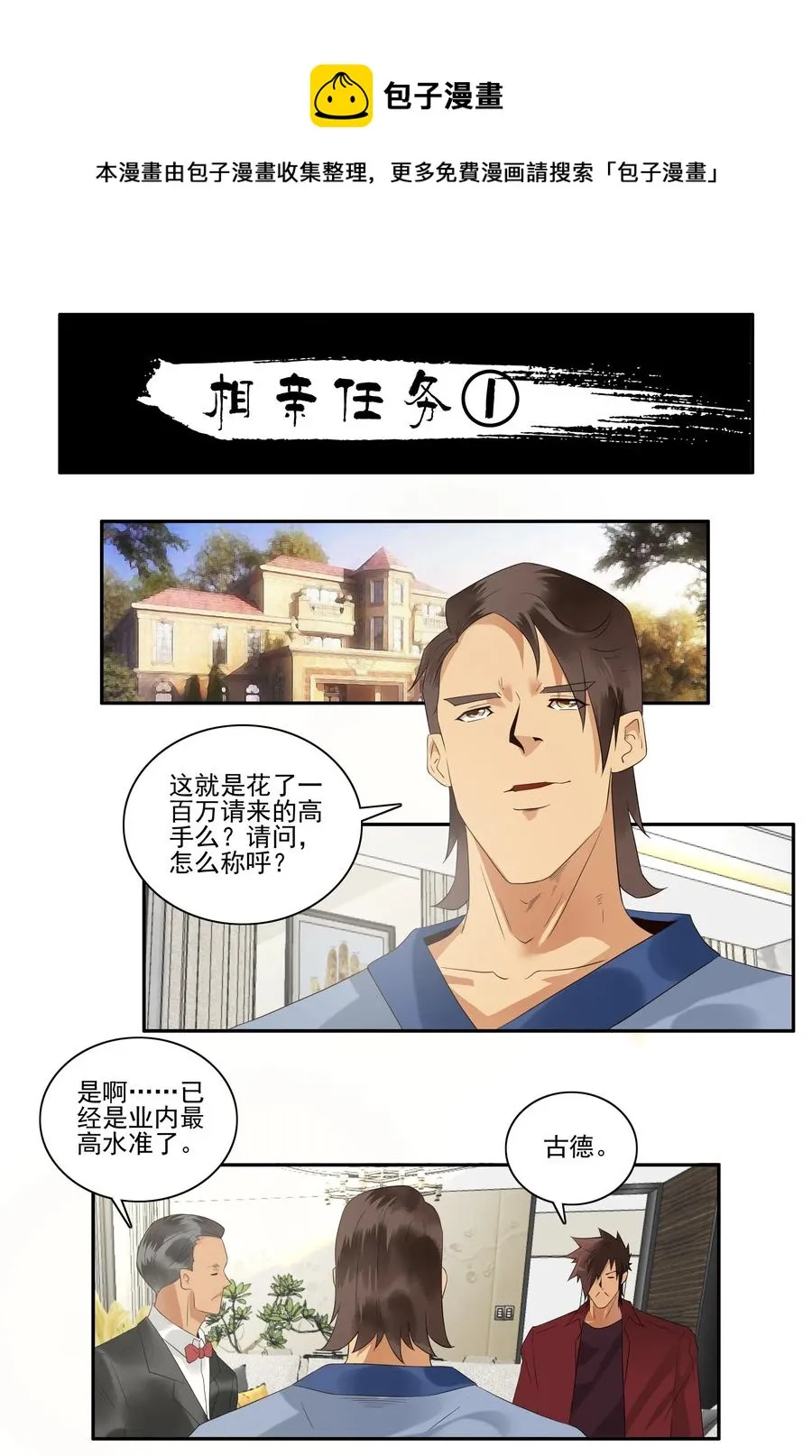 1735 相亲任务① 第1页