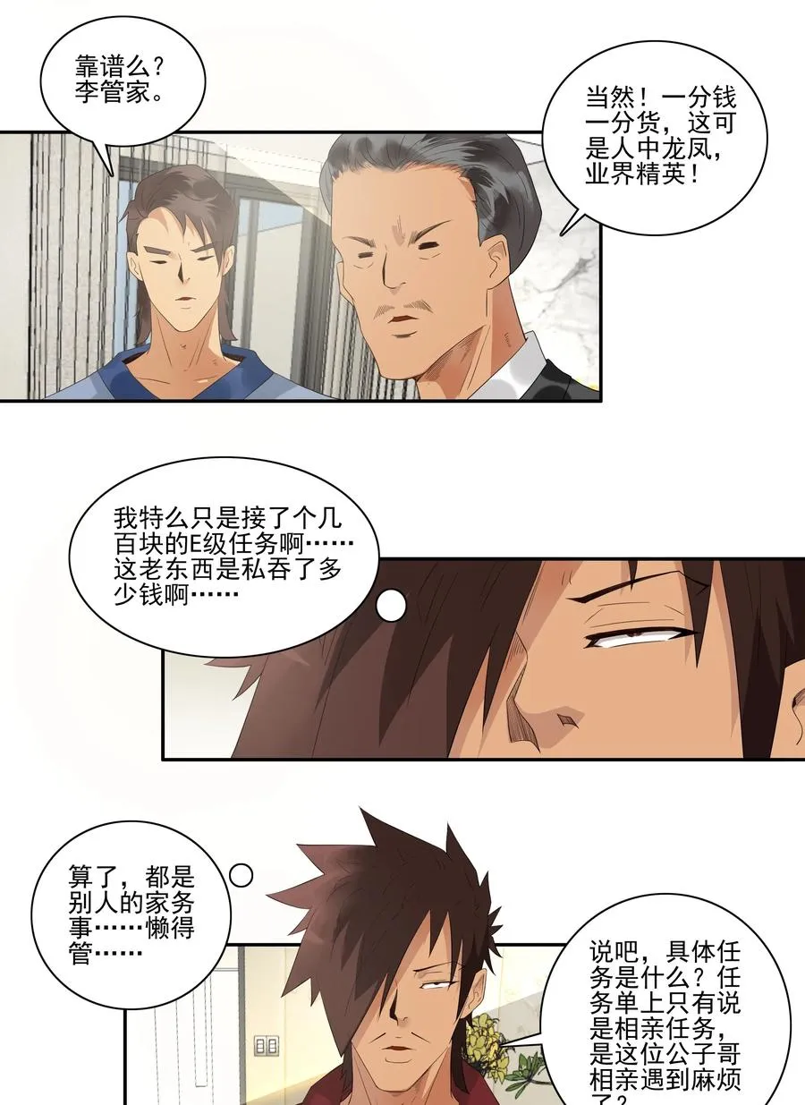 1735 相亲任务① 第2页