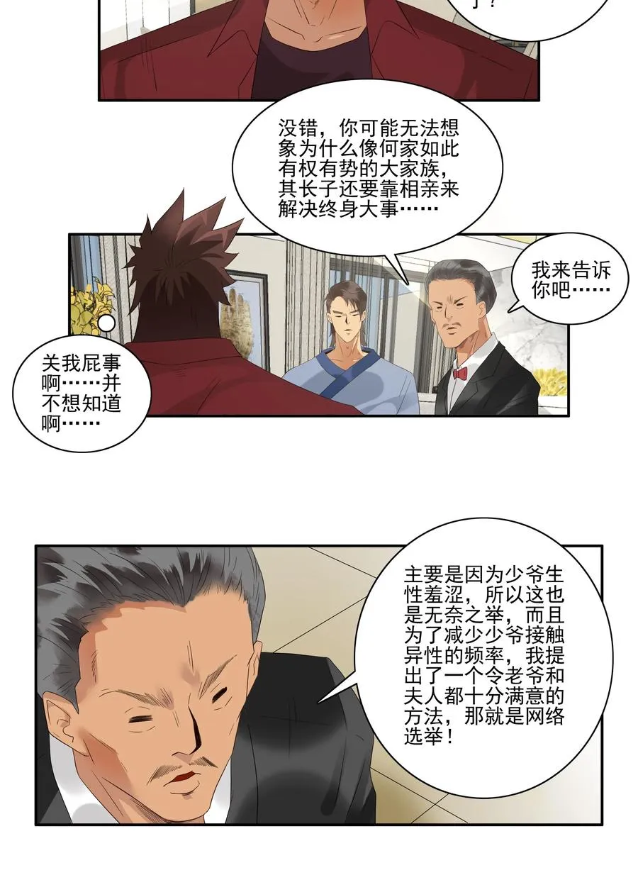1735 相亲任务① 第3页