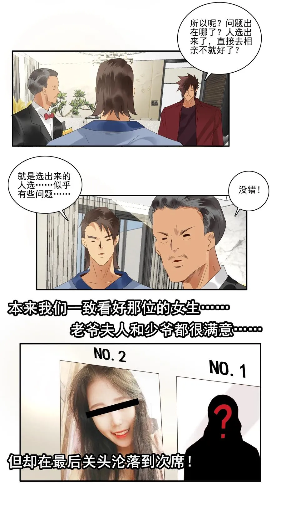 1735 相亲任务① 第6页