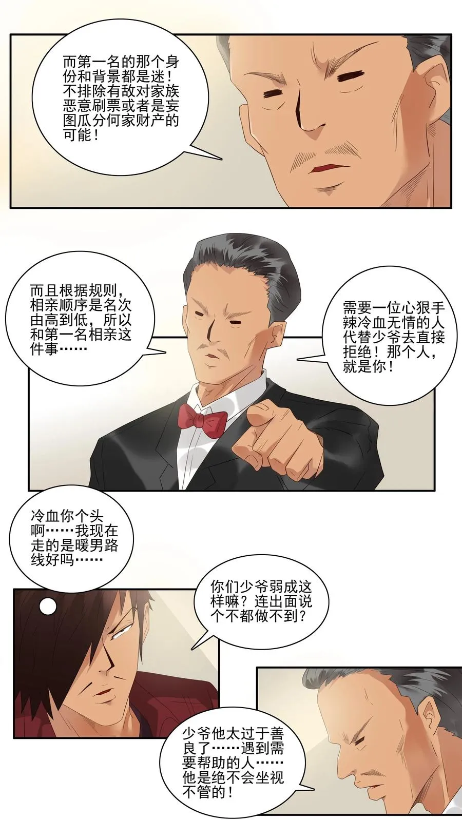 1735 相亲任务① 第7页