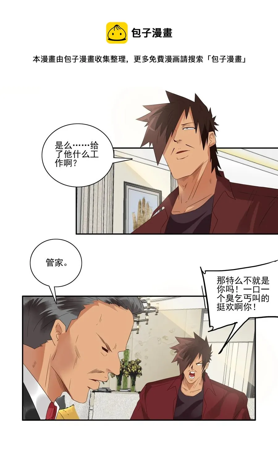 1735 相亲任务① 第9页