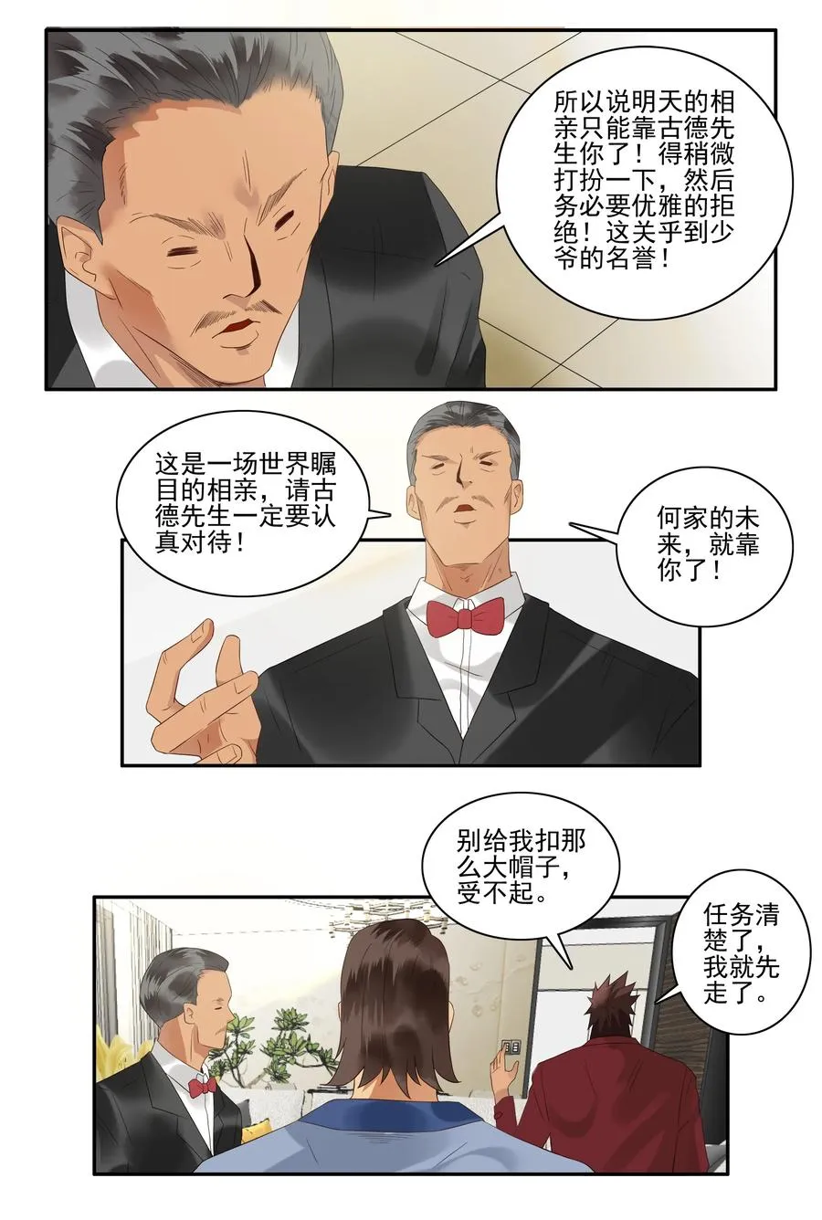 1735 相亲任务① 第10页