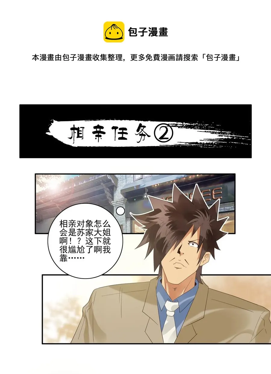 1736 相亲任务② 第1页