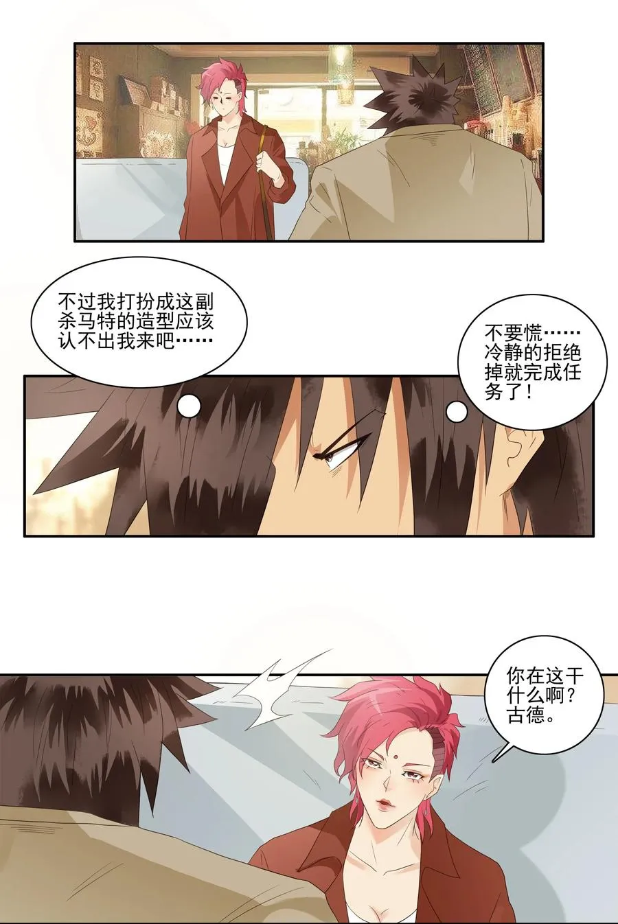1736 相亲任务② 第2页