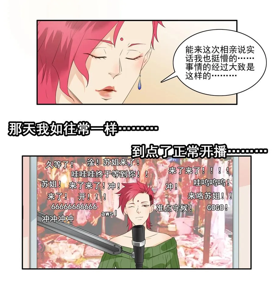 1736 相亲任务② 第4页