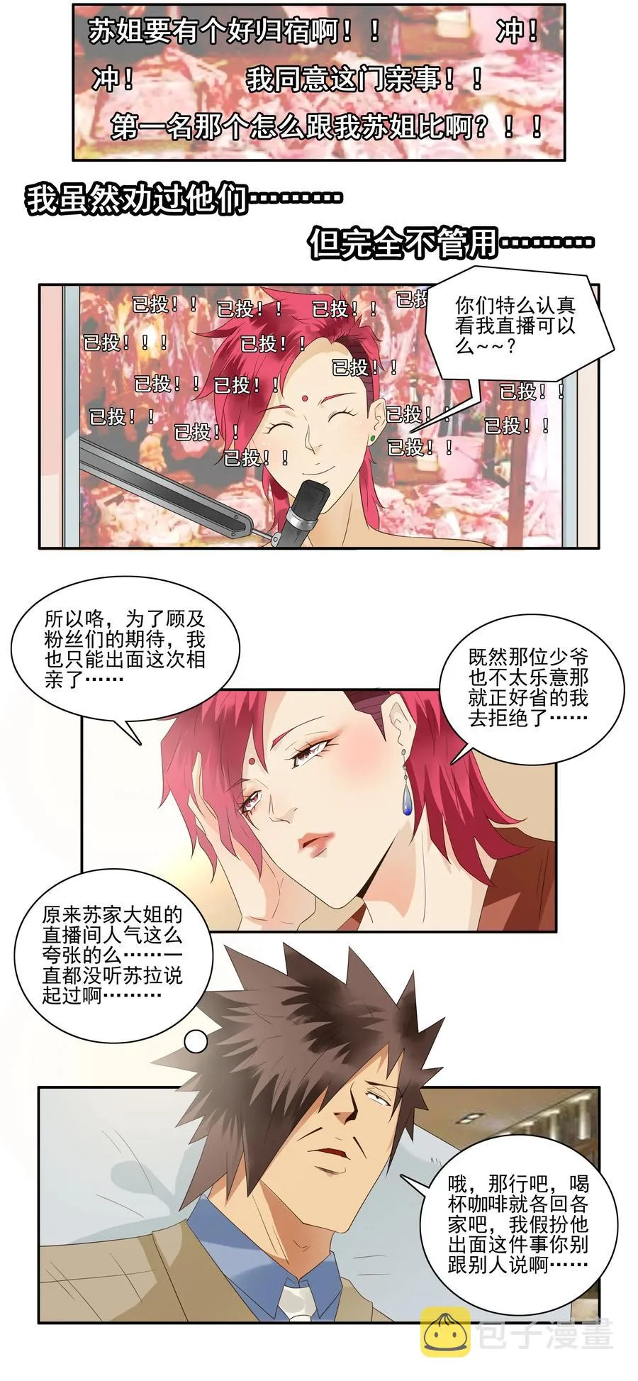 1736 相亲任务② 第6页