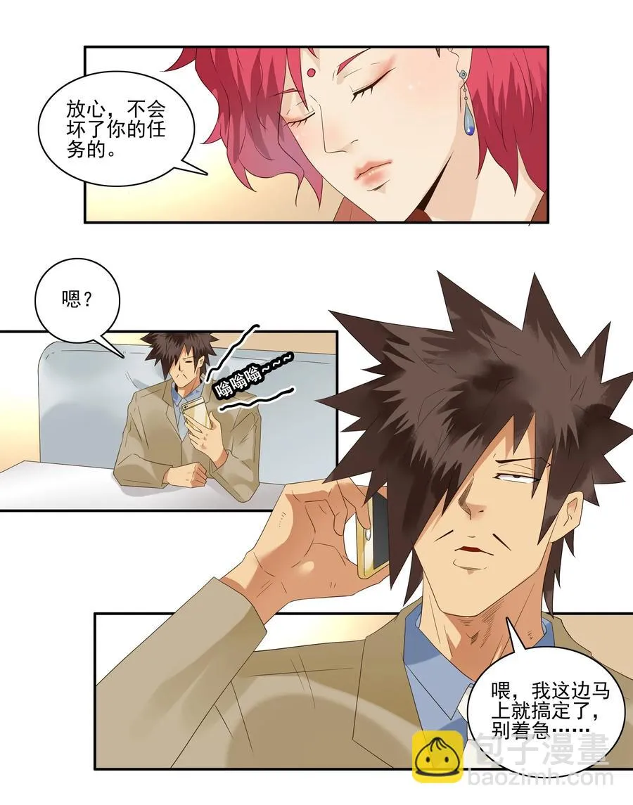 1736 相亲任务② 第7页