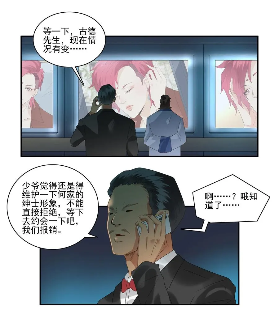 1736 相亲任务② 第8页