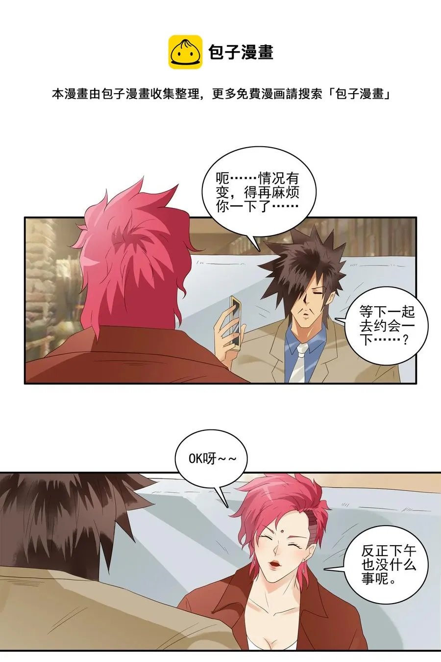 1736 相亲任务② 第9页