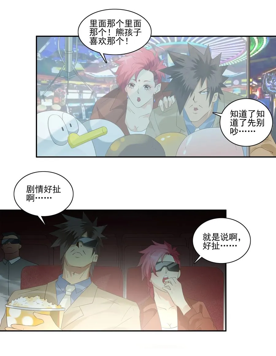 1736 相亲任务② 第11页