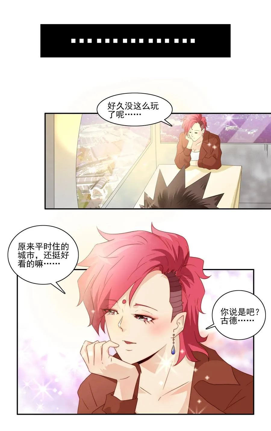 1736 相亲任务② 第12页