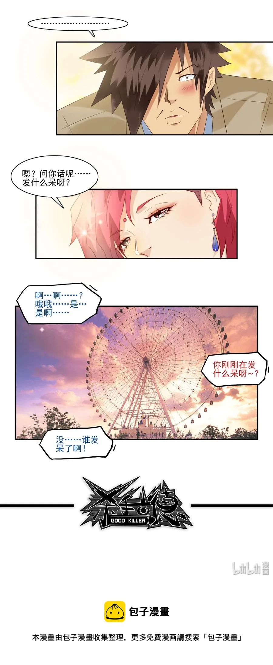 1736 相亲任务② 第13页