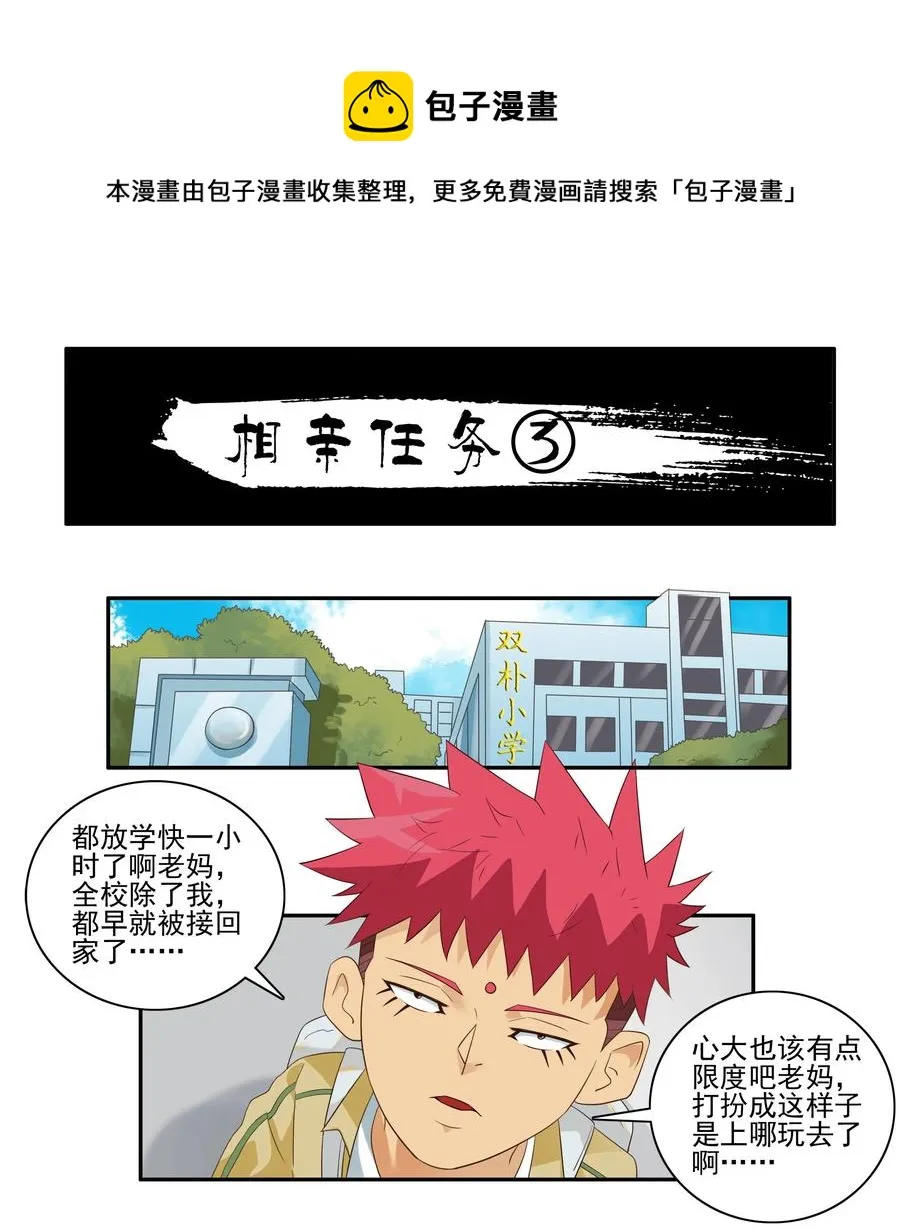 1737 相亲任务③ 第1页