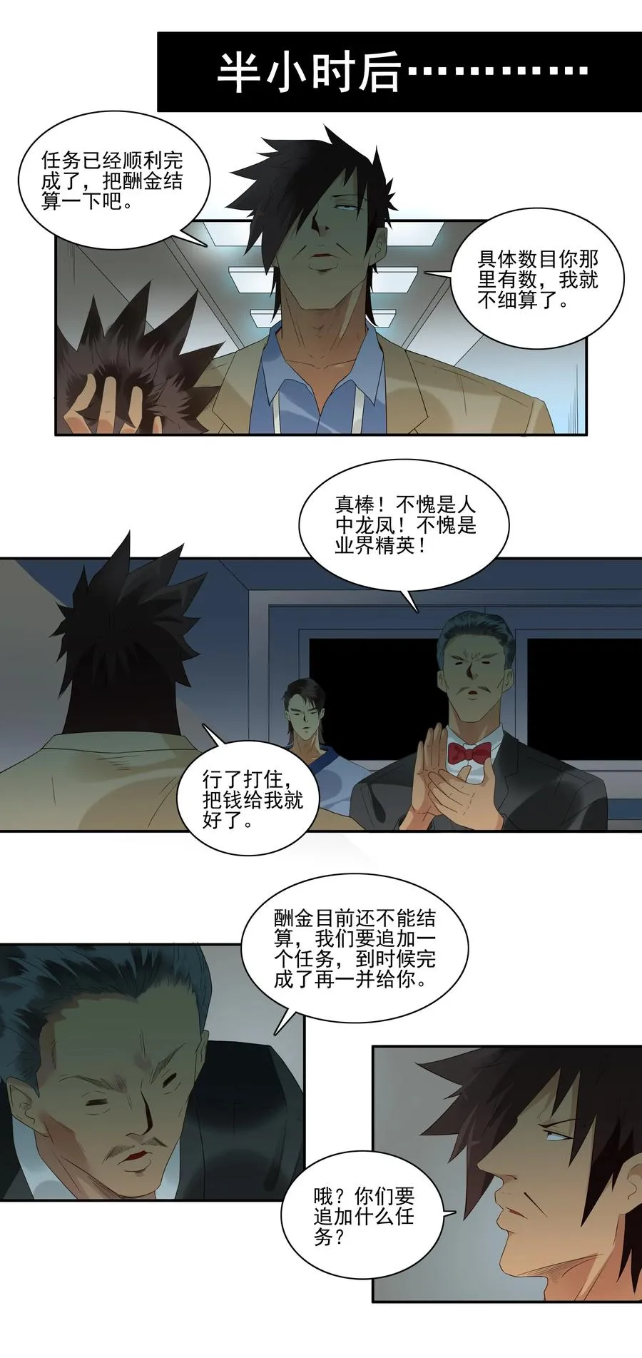 1737 相亲任务③ 第3页