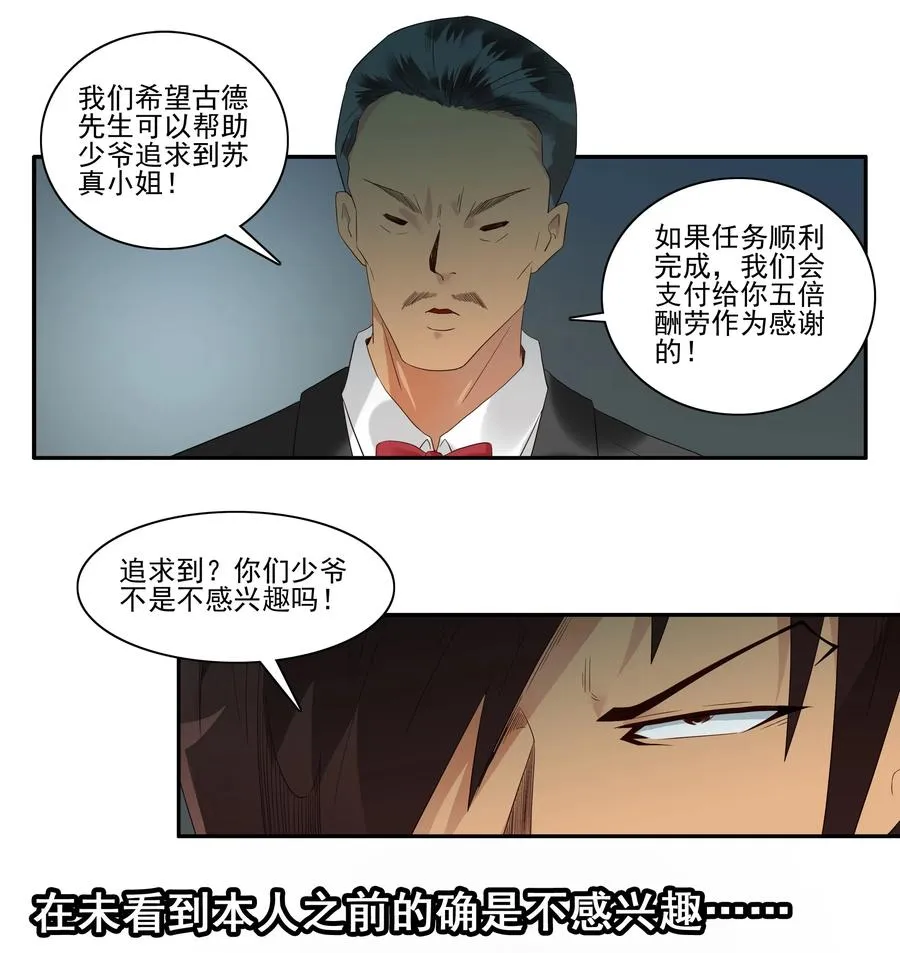 1737 相亲任务③ 第4页