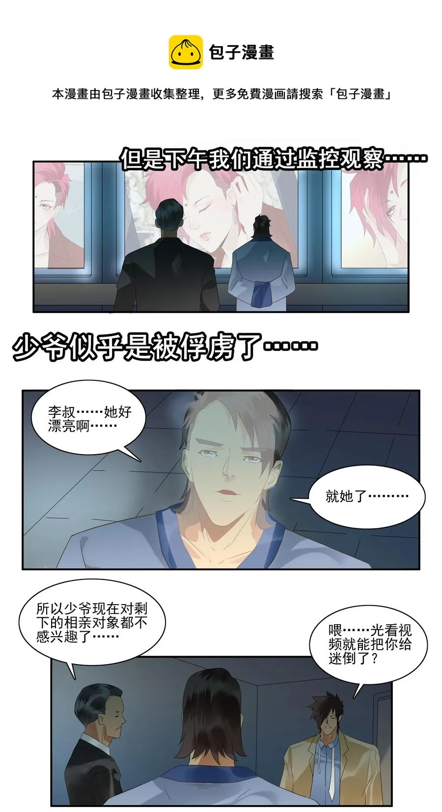 1737 相亲任务③ 第5页