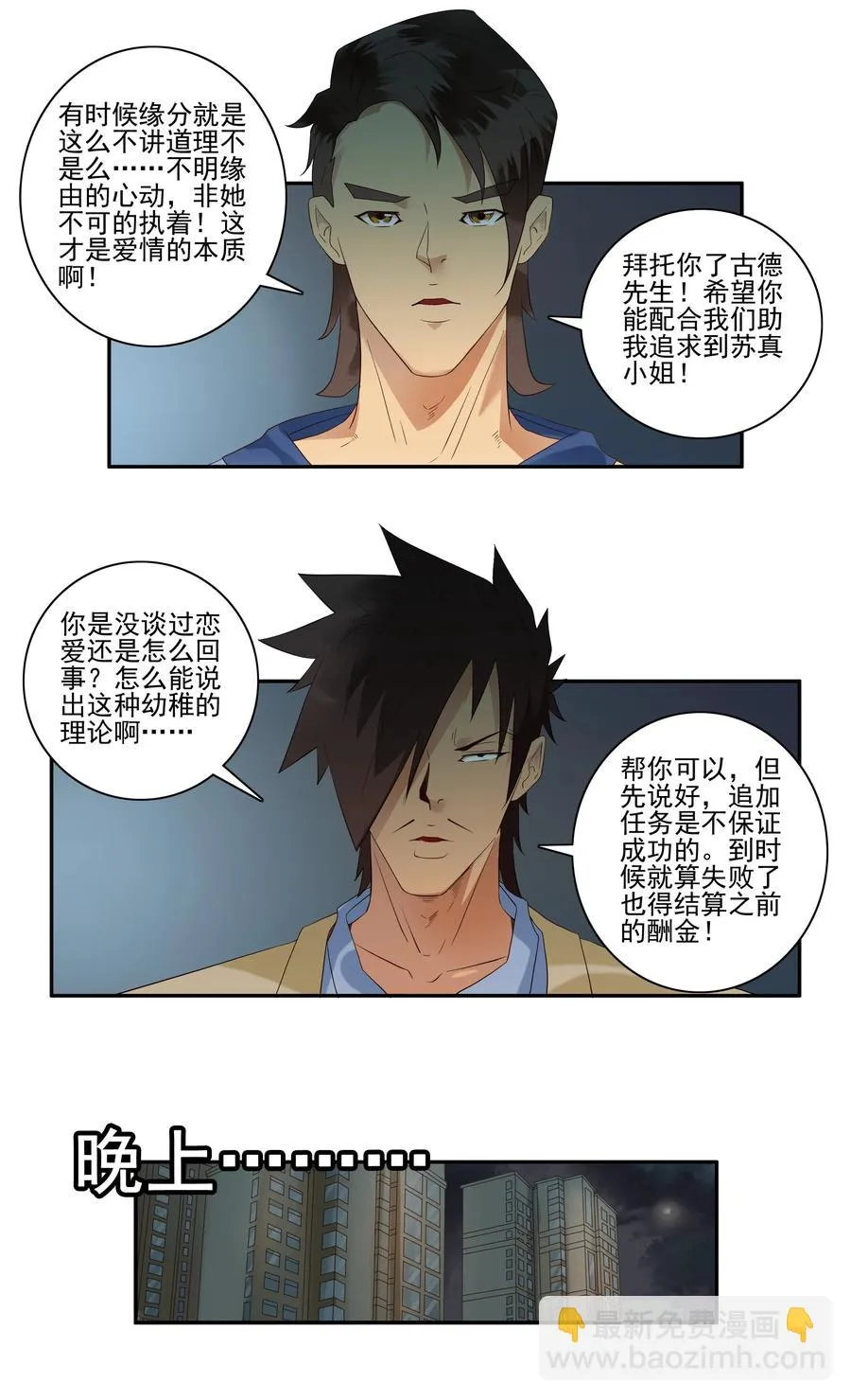 1737 相亲任务③ 第6页