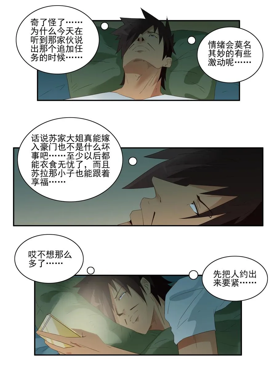 1737 相亲任务③ 第7页